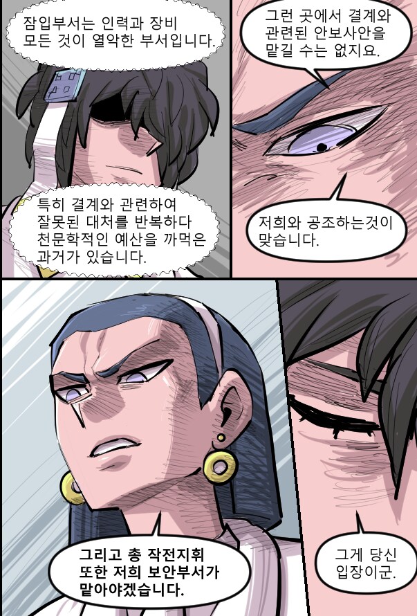 로어마스터 코믹스 24화(헬테이커 팬만화)_6.png
