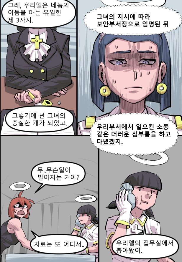 로어마스터 코믹스 24화(헬테이커 팬만화)_10.png