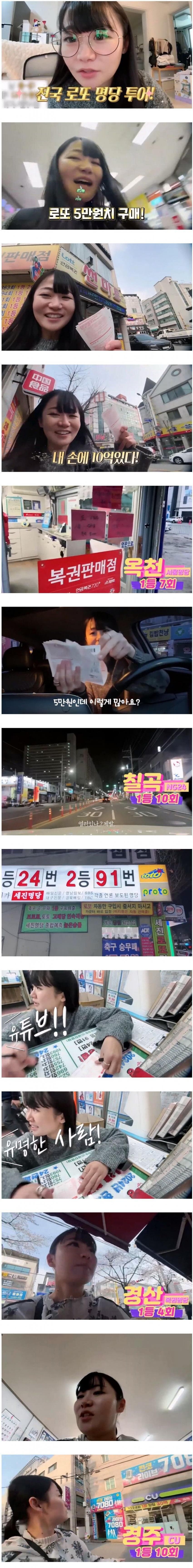 전국 로또 명당 돌며 로또 산 일본인 유튜버_1.jpg