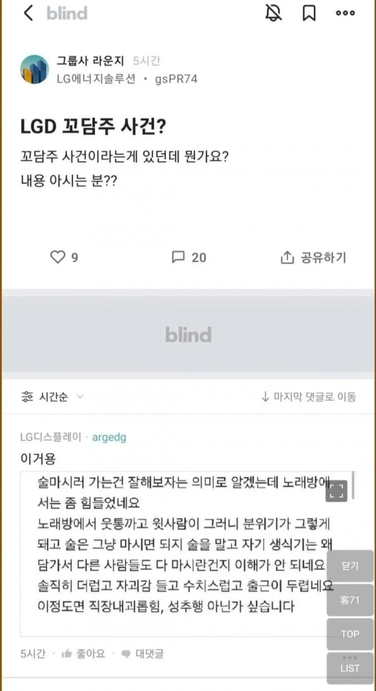 LG디스플레이 전설의 꼬담주 회식사건_1.webp