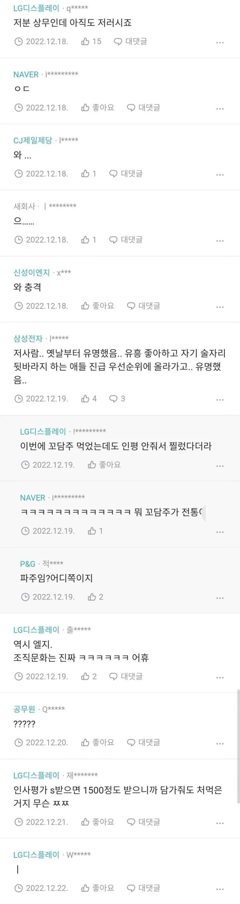 LG디스플레이 전설의 꼬담주 회식사건_2.jpg