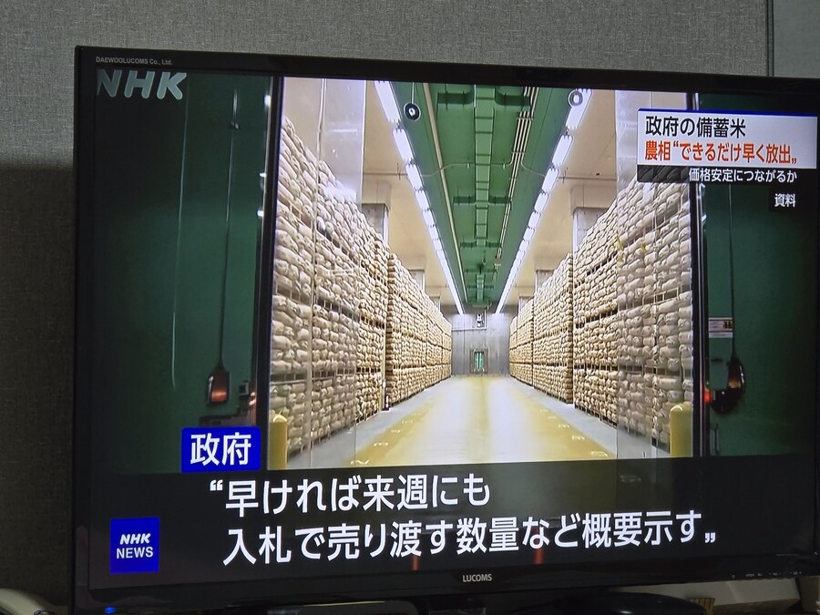 일본 쌀값 근황_9.jpg