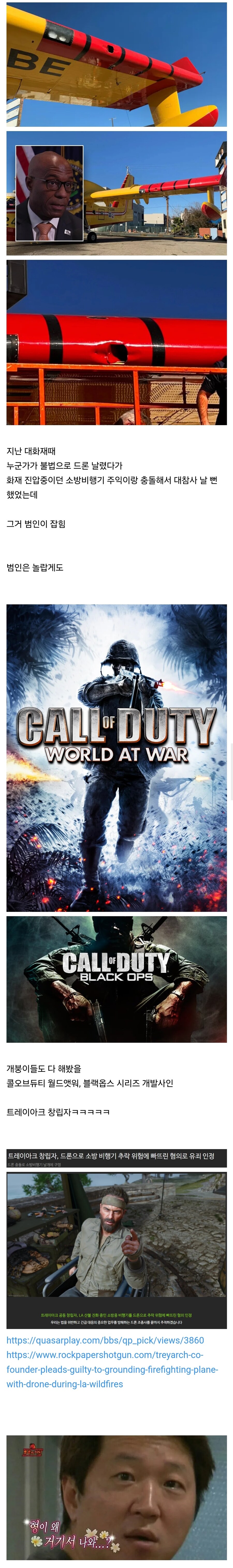 저번 LA 대화재때 소방비행기 추락시킬뻔했던 드론 범인 정체 ㄷㄷ_1.jpg