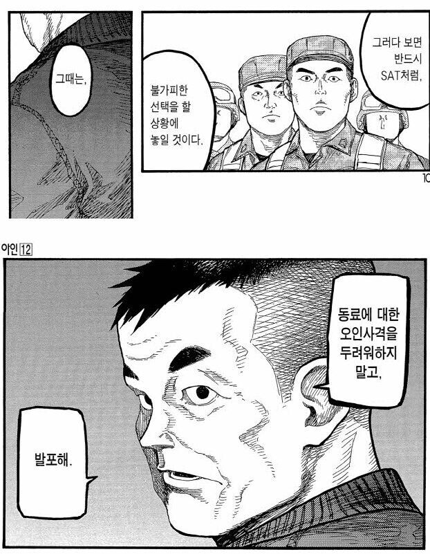 아인) 군필자들은 약간 이해 못했던 장면의 진실_2.jpg