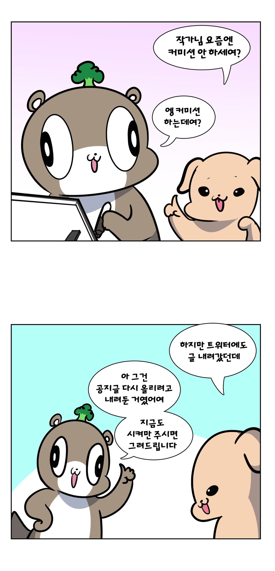 숲속수달)커미션 계속 하는 만화_1.jpg