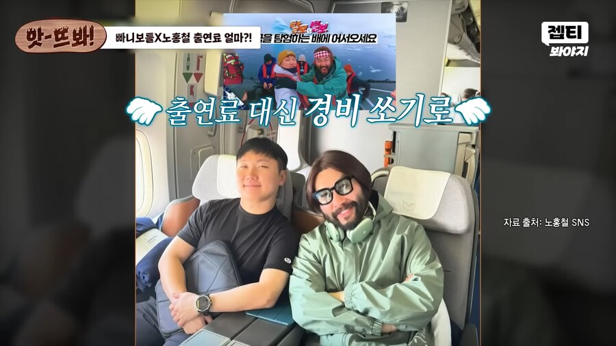 빠니보틀이 노홍철 경비를 다 대준 이유_7.png