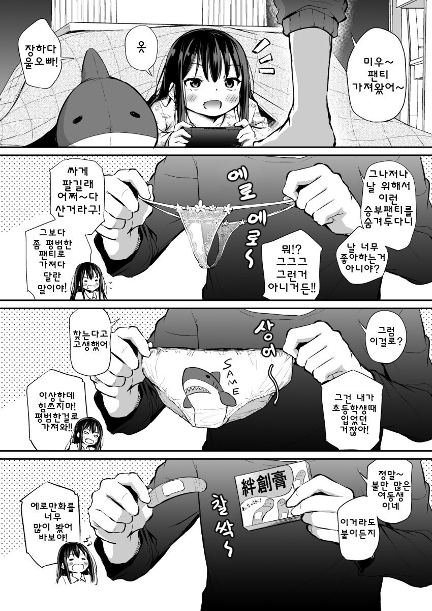 에로만화를 너무 본 오빠_1.jpg