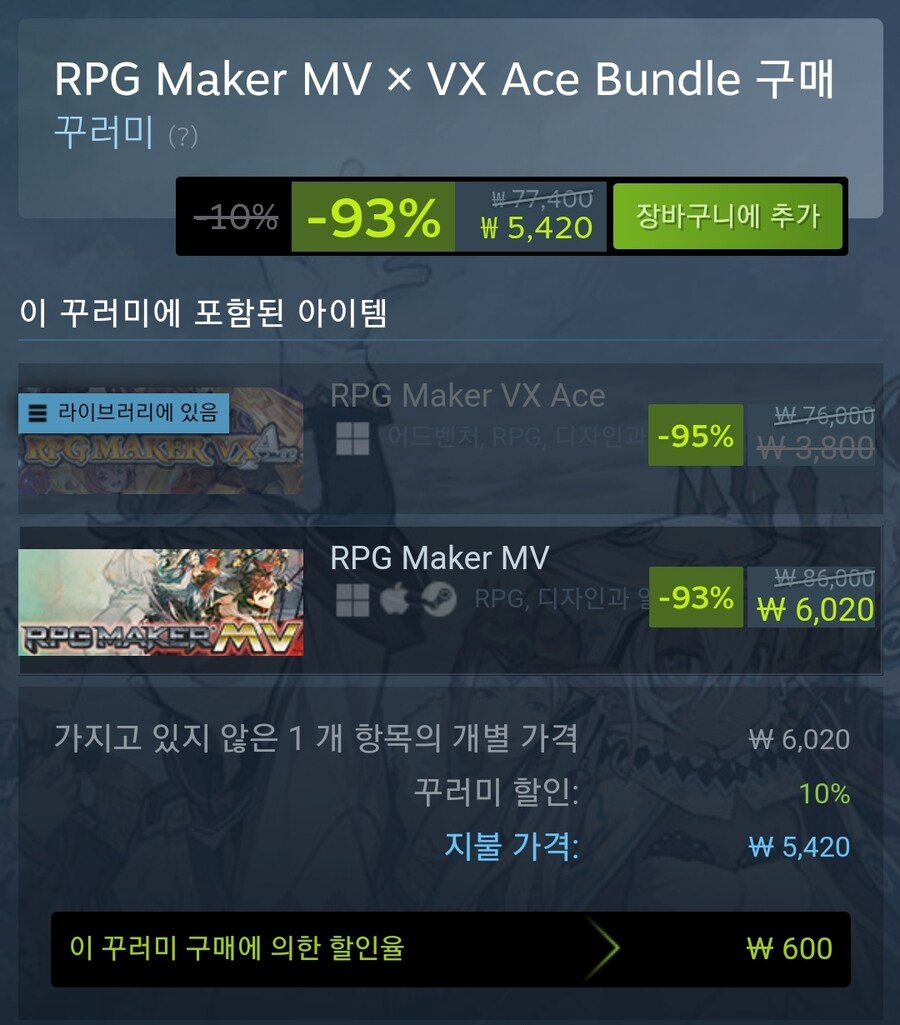 [스팀] RPG Maker MV 꾸러미 할인 적용 5,420원_2.jpg