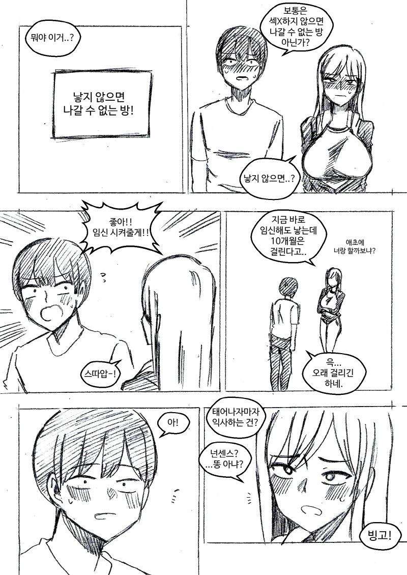 낳지 않으면 나갈 수 없는 방에 갇힌 남녀 Manhwa._1.jpg