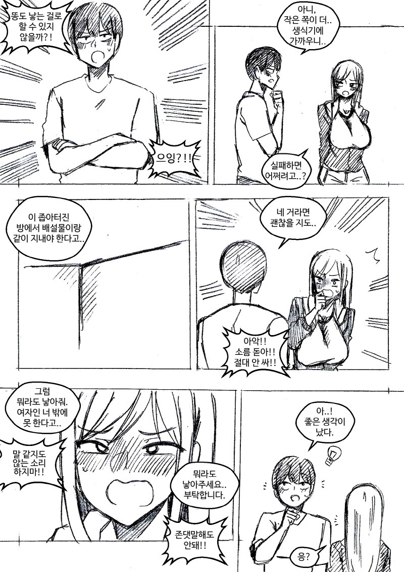 낳지 않으면 나갈 수 없는 방에 갇힌 남녀 Manhwa._2.jpg