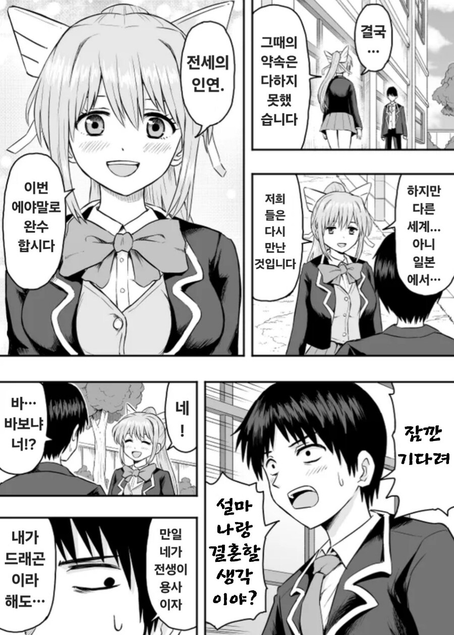 환생한 용사와 드래곤 만화_7.jpg