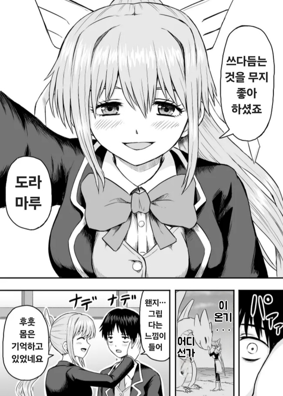 환생한 용사와 드래곤 만화_9.jpg