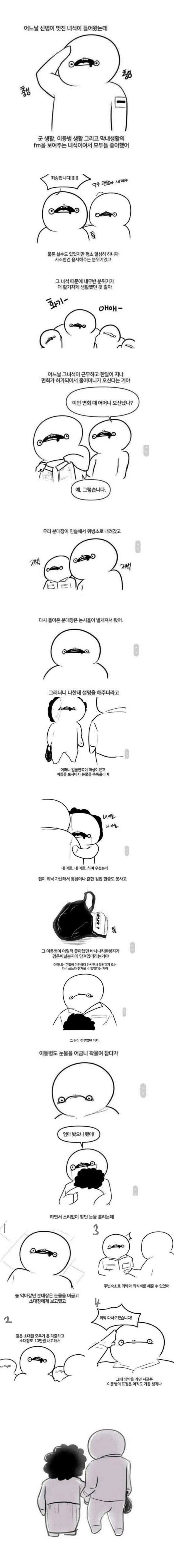 군대 신입 때문에 부대원들 펑펑 운 썰.jpg_1.jpg