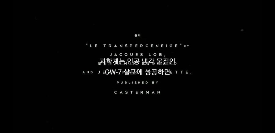 설국열차에서 빙하기가 온 이유_7.jpg