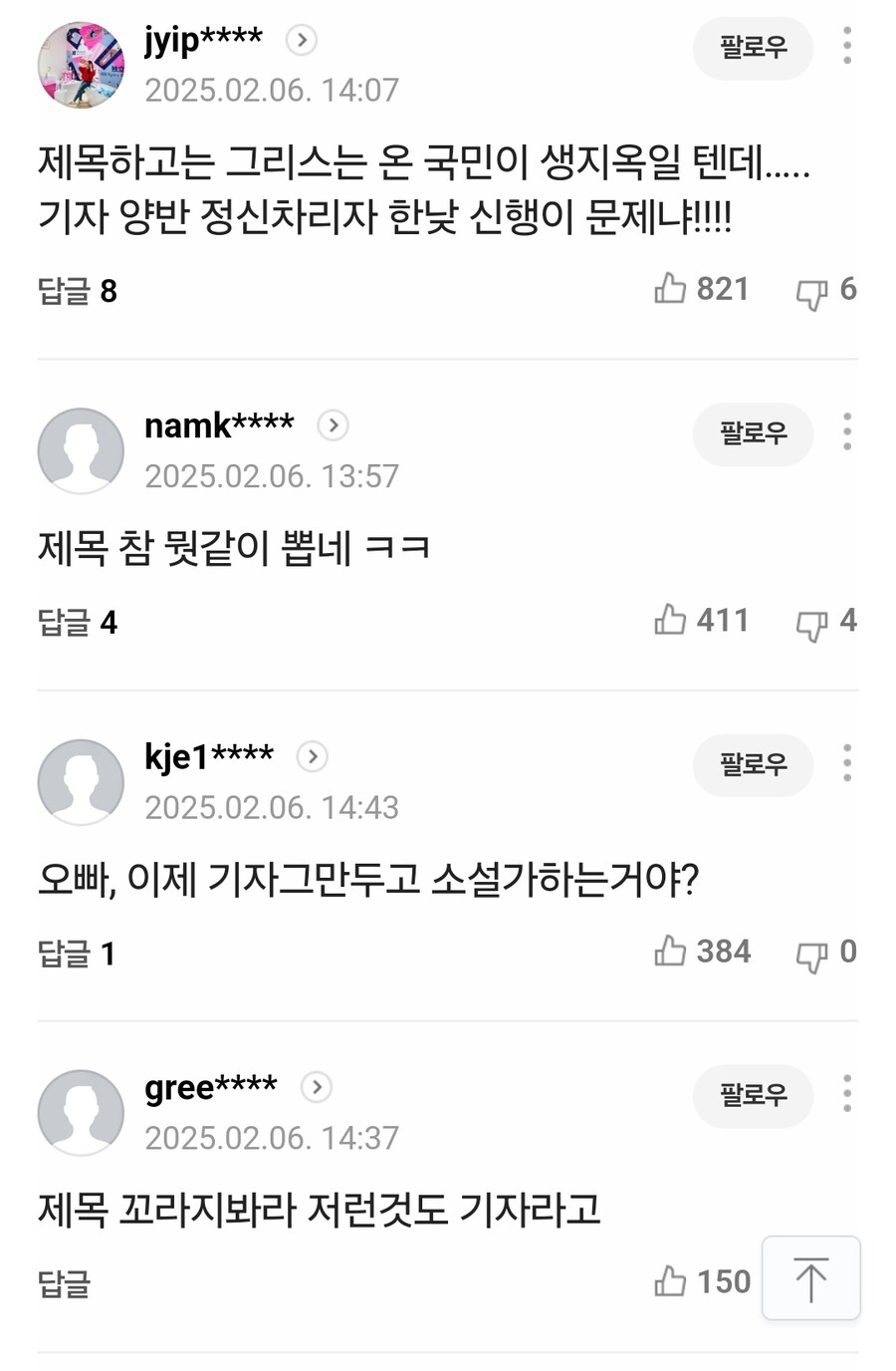 “오빠 우리 신혼여행 못 가는 거야?”…2주간 ‘지진 6000건’ 공포_2.jpg