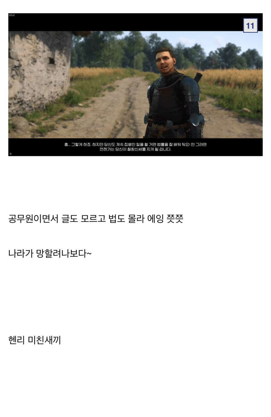 킹덤컴)논리왕 헨리_7.jpg