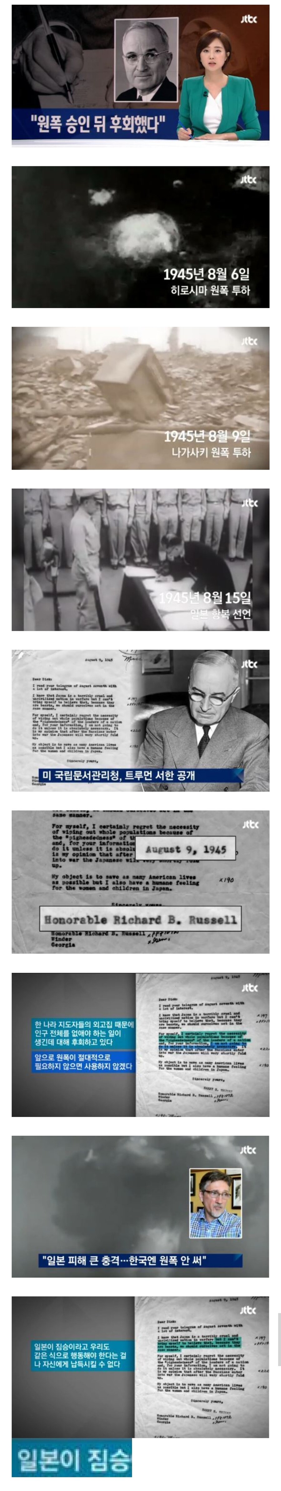 트루먼:일본에 핵 떨군거 후회한다_1.jpg