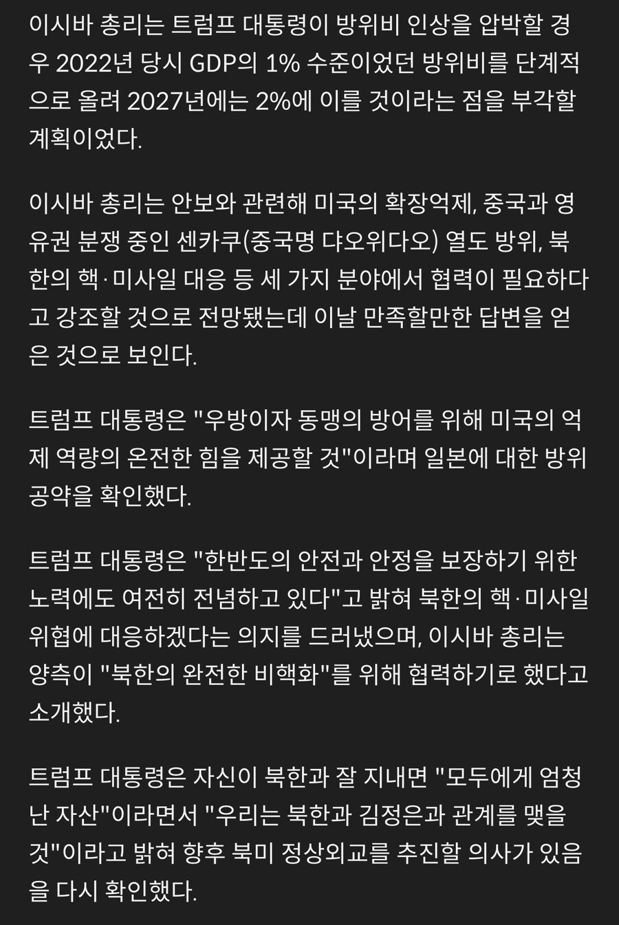 트럼프는 일본 싫어해서 한국 퍼준다!_2.jpg