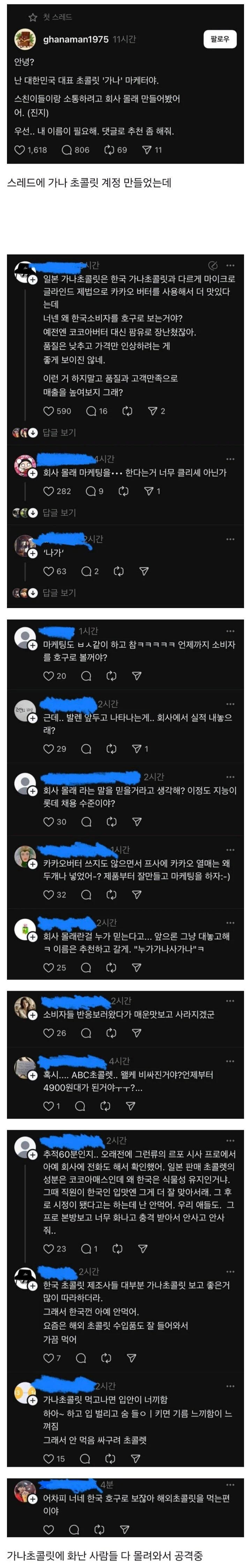 홍보하려다 개쳐맞는 가나_1.webp