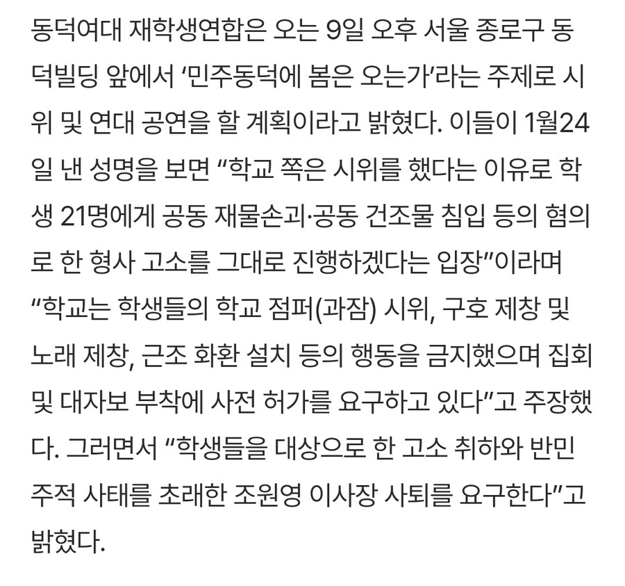 산으로 가는 동덕여대 근황_2.jpg