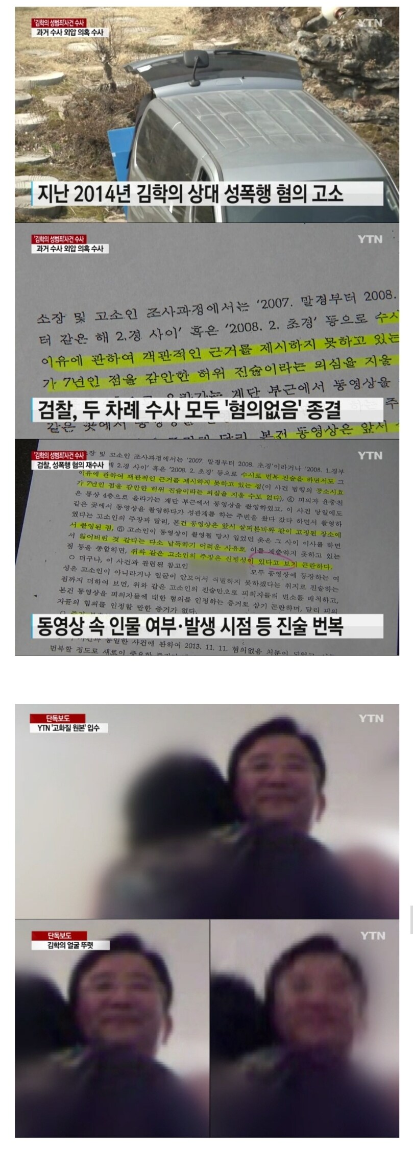 번복된 여성의 진술을 믿을 수 없다며 검찰이 수사종결_1.jpg