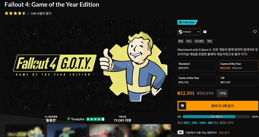 [파나티컬] 폴아웃4 게임오브이어 에디션 (12,501원)_1.png