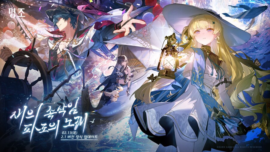 [명조] 버전 콘텐츠 미리 보기, 업데이트 점검 사전 공지_1.jpg