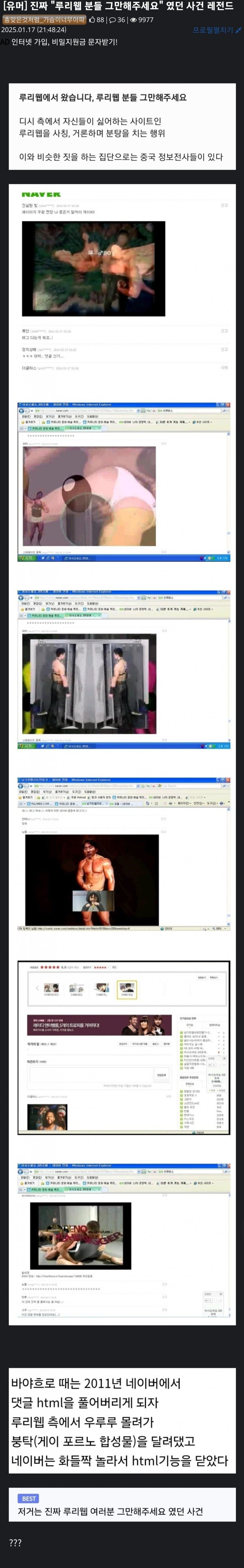 진짜 "루리웹 분들 그만해주세요" 였던 사건 레전드 _1.jpg