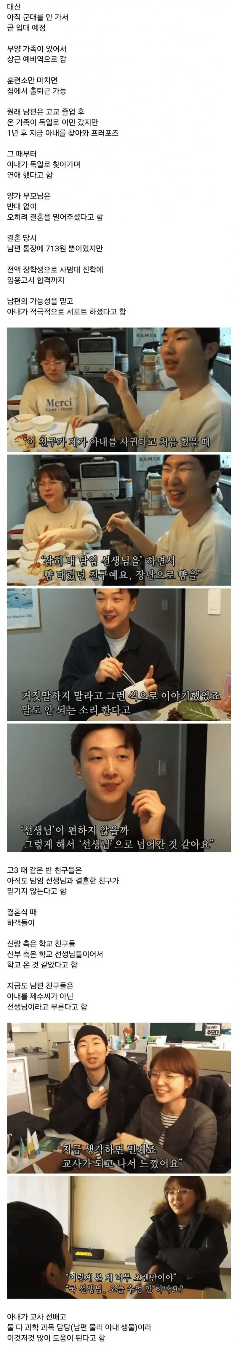 담임쌤과 결혼했습니다_2.png