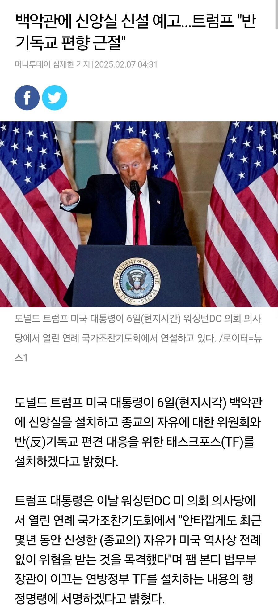 트럼프 "백악관 신앙실 신설 예고, 반기독교 편향 근절"_1.jpg