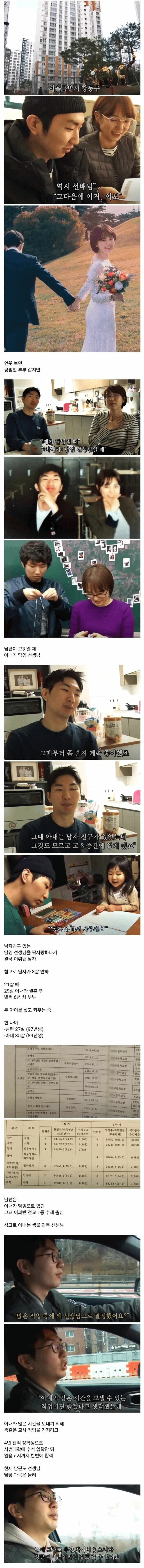 담임쌤과 결혼했습니다_1.png