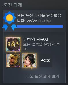 [삼8 Re] 일단 도전과제는 다 땄네요_1.jpg