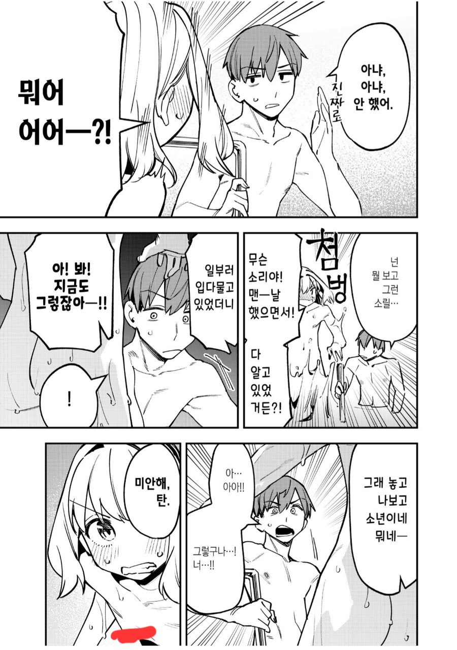 너 나를 보고 발기했잖아!_2.png