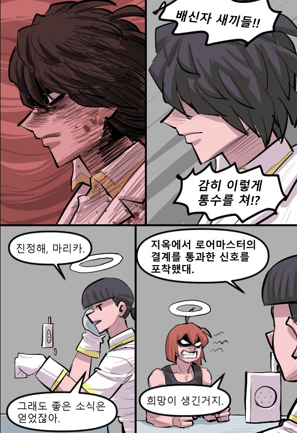 로어마스터 코믹스 24화(헬테이커 팬만화)_2.png