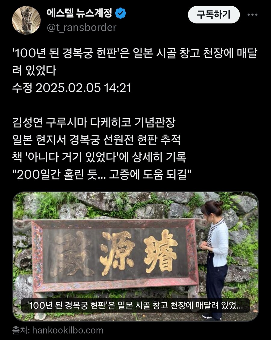 '100년 된 경복궁 현판'은 일본 시골 창고 천장에 매달려 있었다_1.jpg