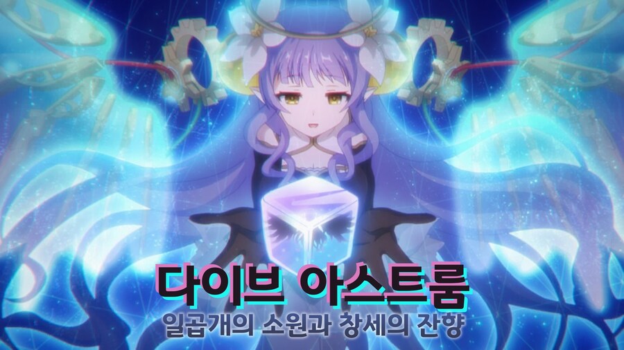 프리코네 7주년 이벤트 다이브 아스트룸 후편 번역_1.jpg