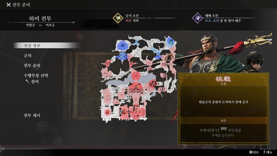 무쌍에 도전하는자 도전 달성 팁 모음(4장 유비군)_4.jpg
