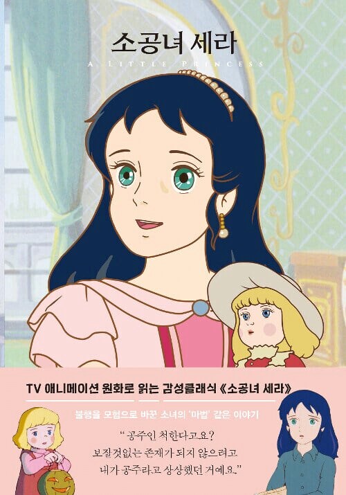 배경을 한국으로 바꾸면 큰일나는 세계명작동화_1.png