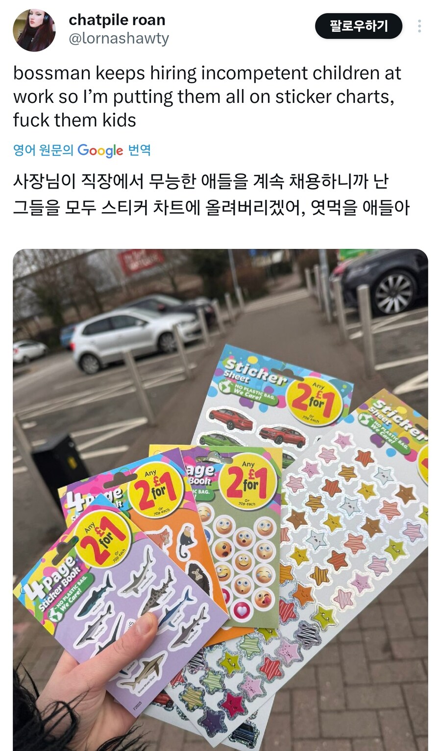 애새끼같은 신입만 오네 ㅅㅂ 칭찬스티커나 줘야지_1.jpg