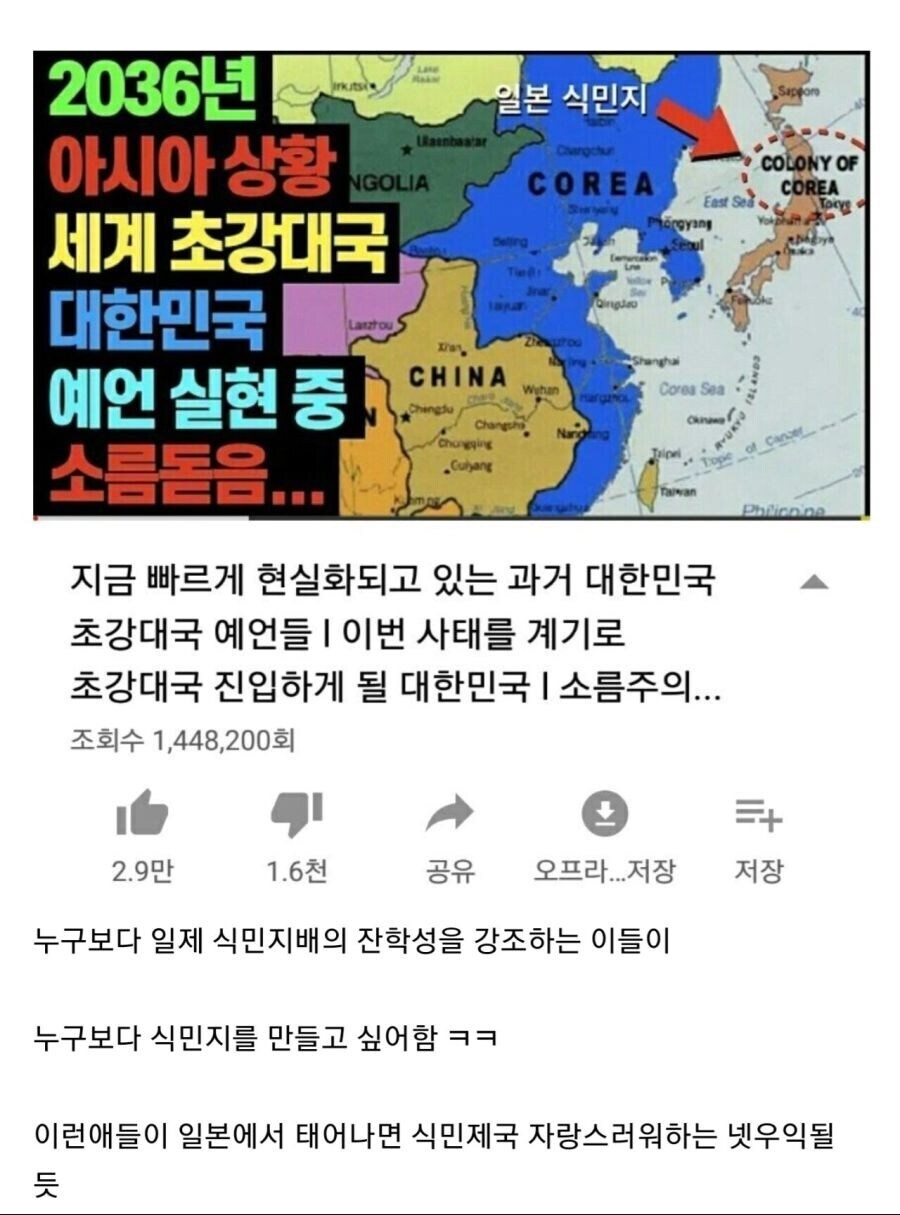 한국에서도 종종 튀어나는 식민지배 욕망.jpg_2.jpg