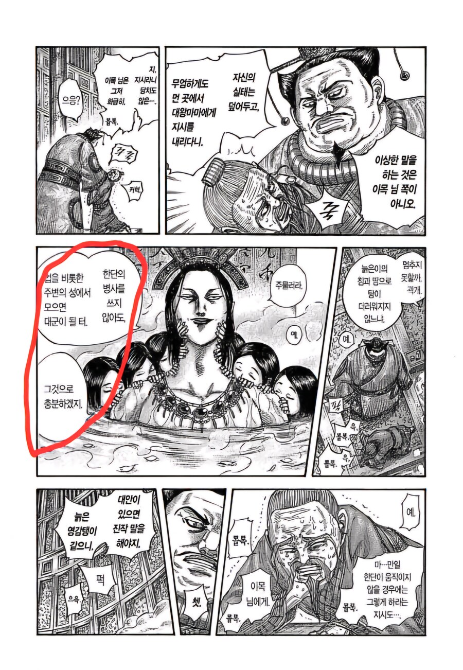 킹덤) 등장인물들의 대사와 대비되는 설정의 괴리_2.jpg