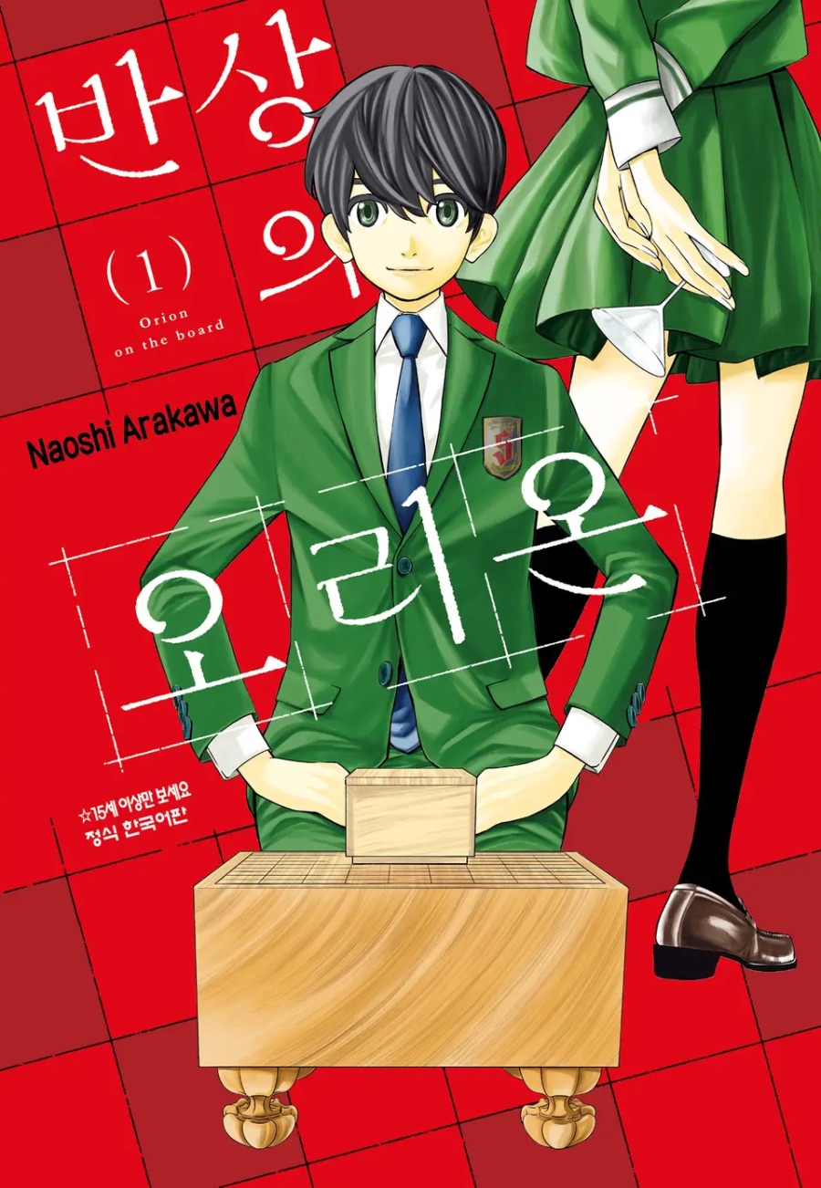[반상의 오리온] 1권 후기_1.jpeg