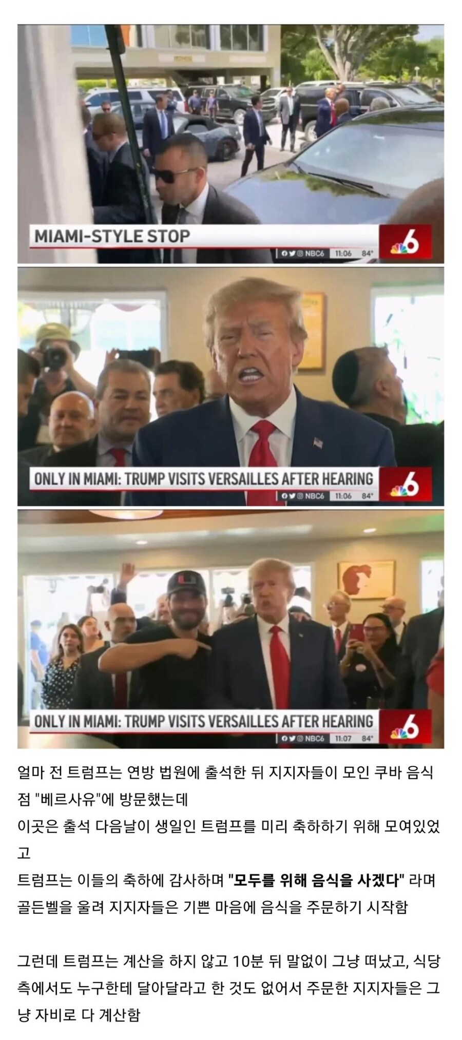 식당에서 골든벨 울리고 떠난 트럼프_1.jpg