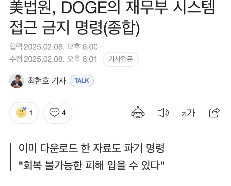 미법원 머스크의 DOGE 재무부 시스템 접근 금지 명령_1.jpg