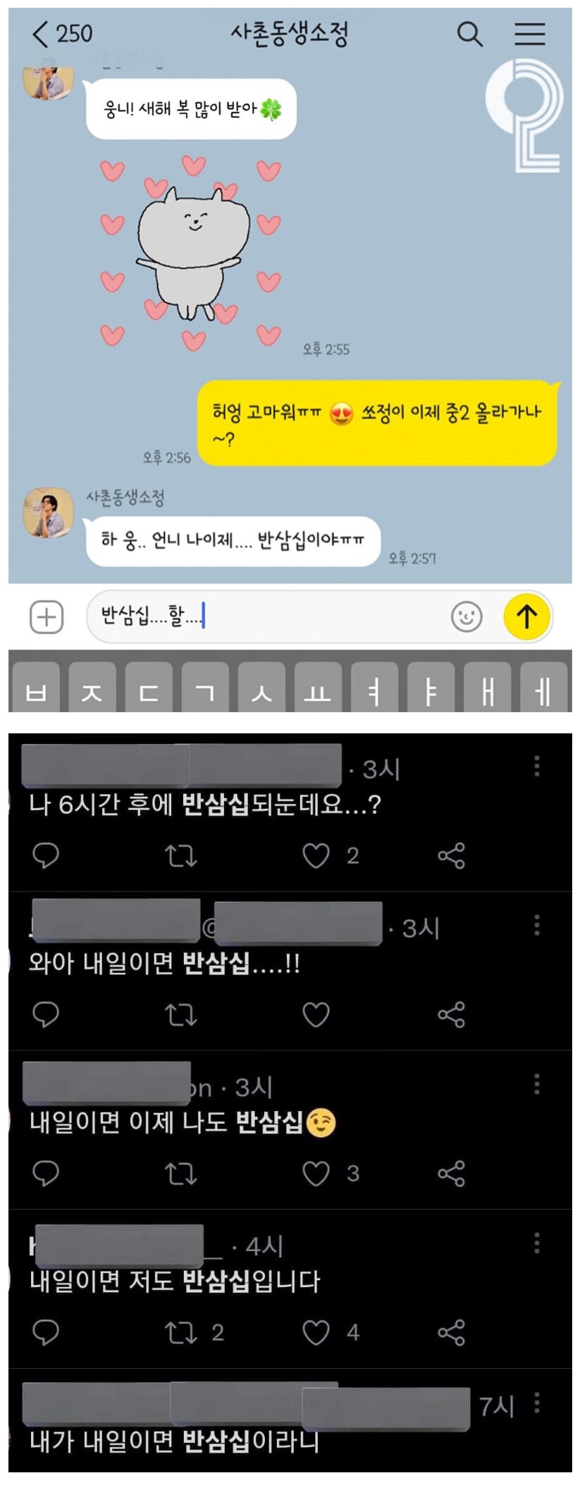 요즘 중2들이 하는 말_1.png
