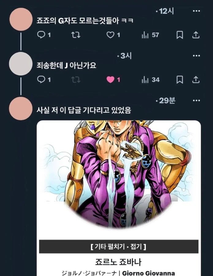 "죠죠의 G자도 모르는 것들아ㅋㅋ"_1.jpg