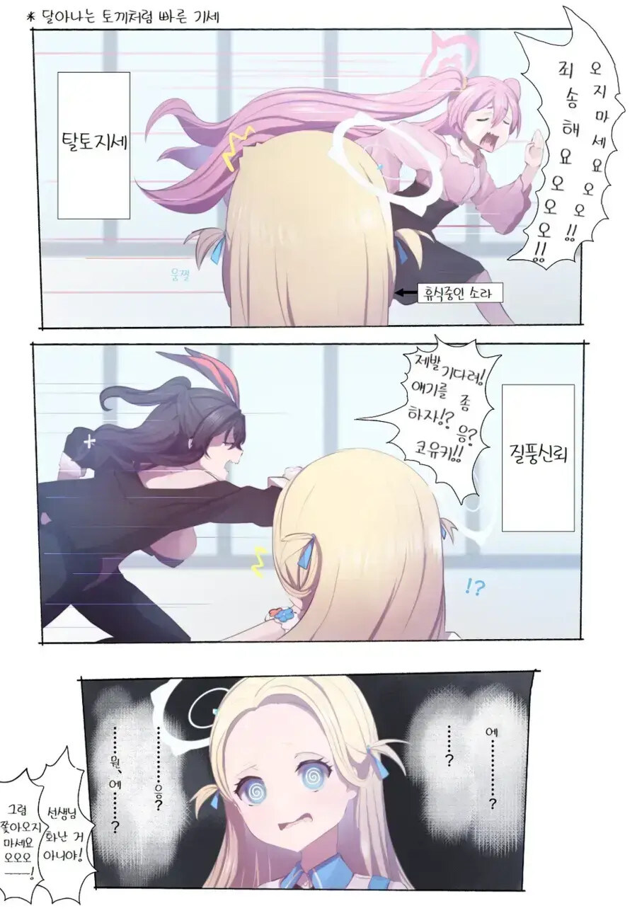 블아)여선생이 주책떠는.manhwa_2.jpg
