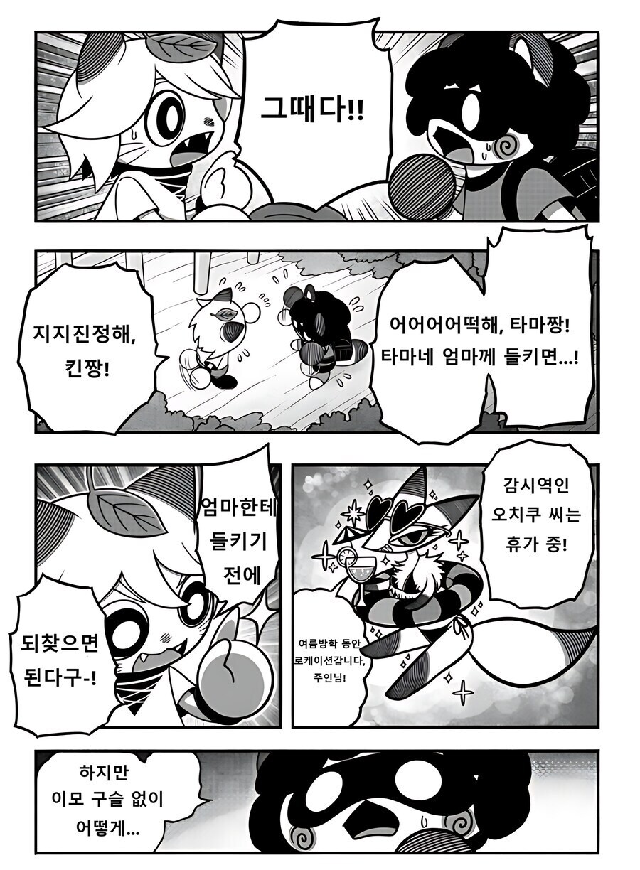여우) 히어로가 정체를 숨기는 manga_3.jpg