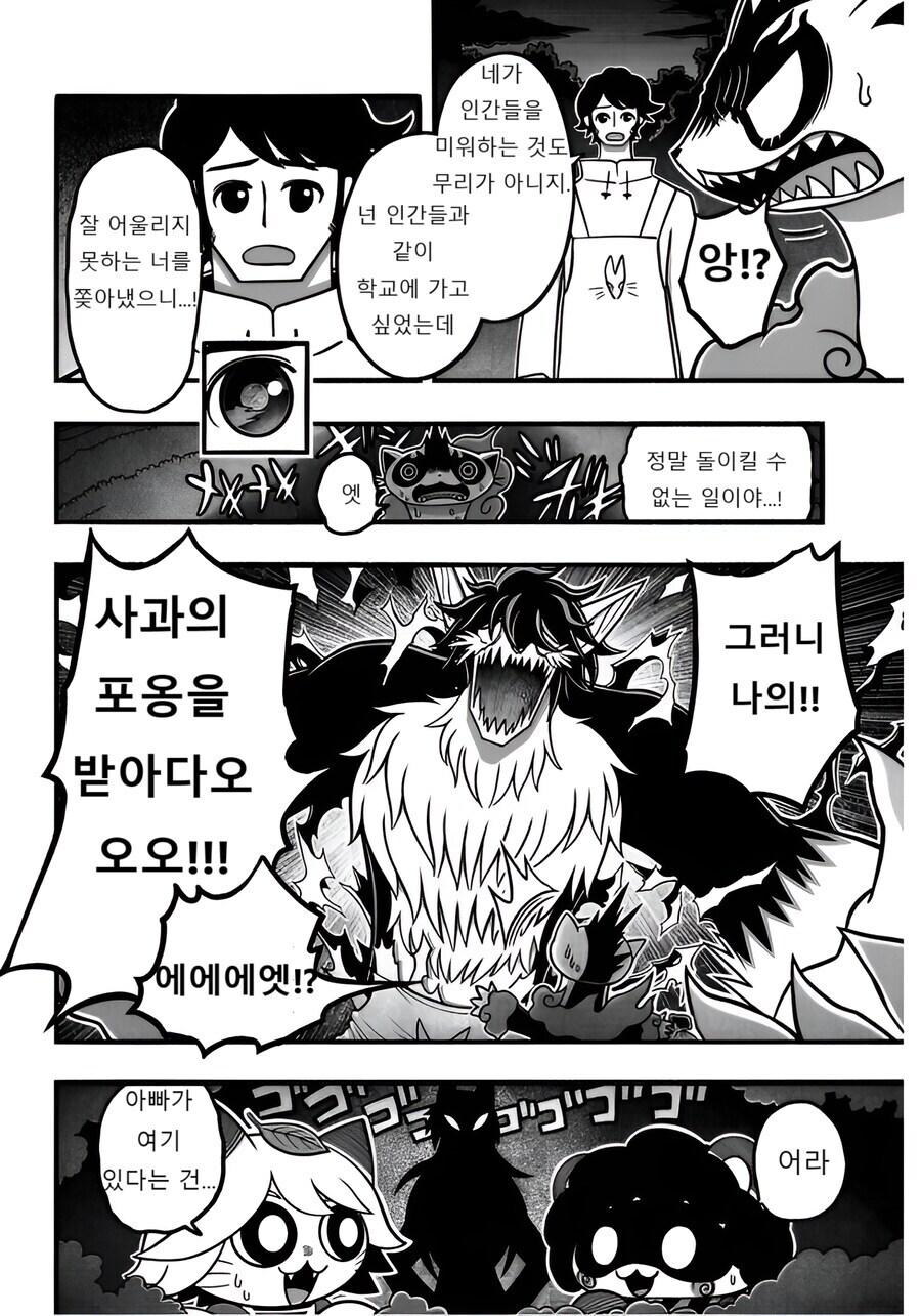 여우) 히어로가 정체를 숨기는 manga_9.jpg
