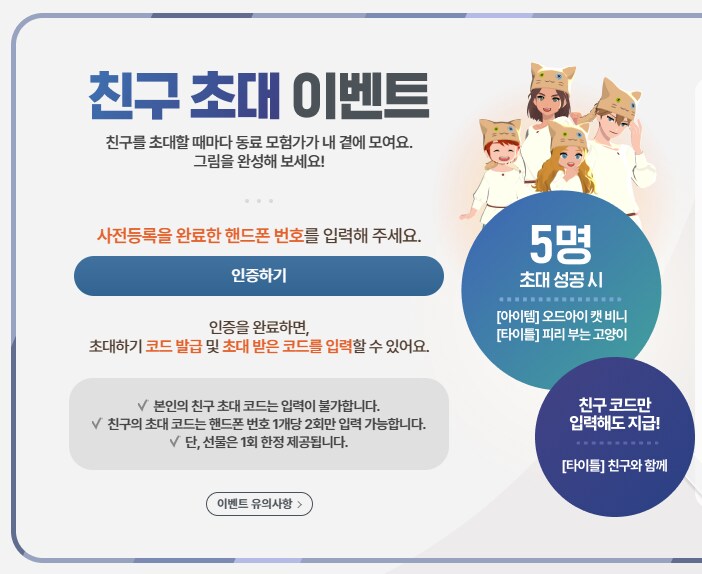 마비노기 친구 초대 코드 근황_2.png